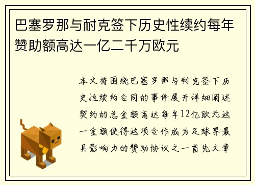 巴塞罗那与耐克签下历史性续约每年赞助额高达一亿二千万欧元