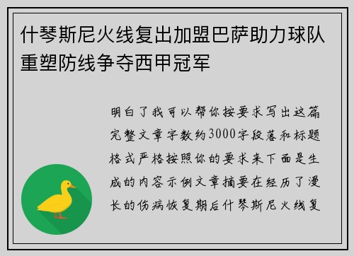 什琴斯尼火线复出加盟巴萨助力球队重塑防线争夺西甲冠军