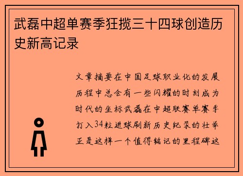 武磊中超单赛季狂揽三十四球创造历史新高记录 武磊中超单赛季狂揽三十四球创造历史新高记录