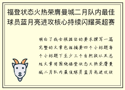 福登状态火热荣膺曼城二月队内最佳球员蓝月亮进攻核心持续闪耀英超赛场