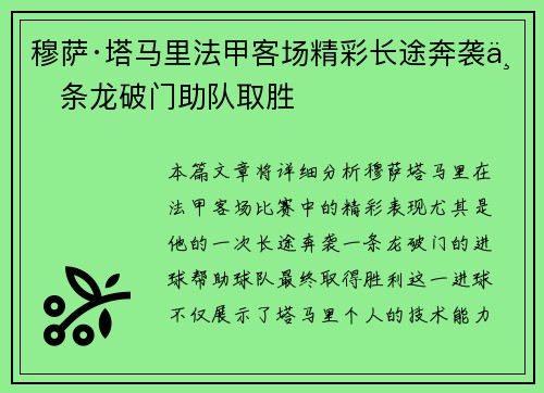 穆萨·塔马里法甲客场精彩长途奔袭一条龙破门助队取胜