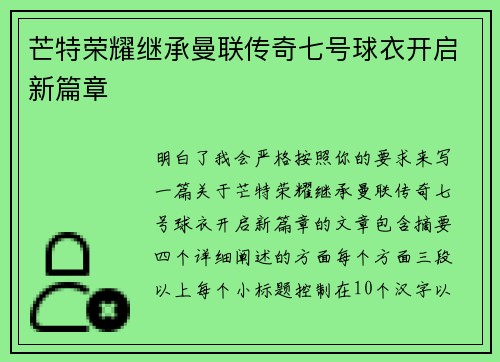 芒特荣耀继承曼联传奇七号球衣开启新篇章 芒特荣耀继承曼联传奇七号球衣开启新篇章