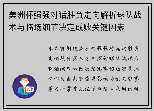 美洲杯强强对话胜负走向解析球队战术与临场细节决定成败关键因素 美洲杯强强对话胜负走向解析球队战术与临场细节决定成败关键因素