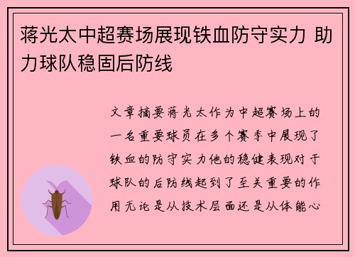 蒋光太中超赛场展现铁血防守实力 助力球队稳固后防线 蒋光太中超赛场展现铁血防守实力 助力球队稳固后防线