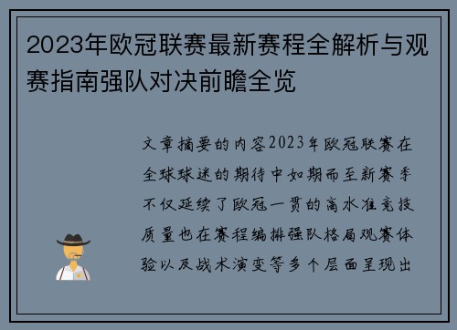 2023年欧冠联赛最新赛程全解析与观赛指南强队对决前瞻全览 2023年欧冠联赛最新赛程全解析与观赛指南强队对决前瞻全览