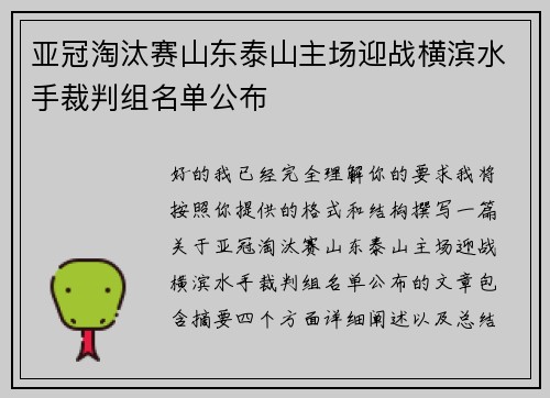 亚冠淘汰赛山东泰山主场迎战横滨水手裁判组名单公布 亚冠淘汰赛山东泰山主场迎战横滨水手裁判组名单公布